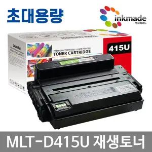 MLT-D415U 초대용량 재생토너 SL-M3830ND SL-M3220ND SL-M3890FW SL-M3560FW SL-M3520DW