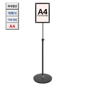 국내산 개폐식 회전 A4 블랙 포스터 스탠드 컨벤션 미용실 학원 스탠딩 공공기관