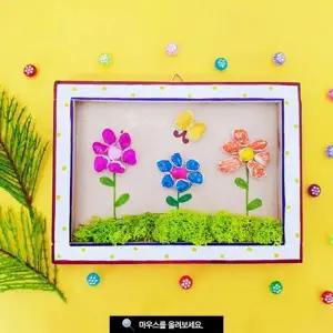 [하프클럽/]미술수업 모스의 만남 액자만들기 - 5인세트
