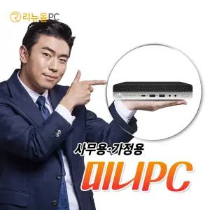HP 미니PC 사무용 가정용 기업용 CCTV용 윈도우 11 포함
