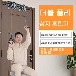 도어 회복 어깨운동기구 훈련 기구 탑롤 그립 트레이너 높이만 팔운동 도어