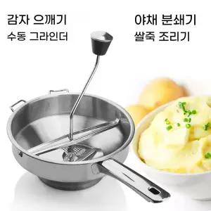수동 분쇄기 감자 으깨기 도구 기구 스텐 그라인더 업소용 가정용