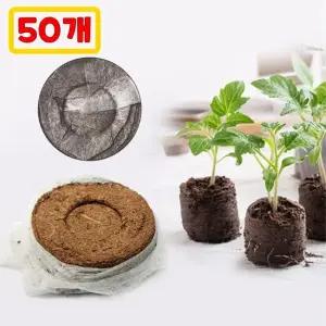 원예용 30mm 코인 상토 펠렛 압축 배양토  50개  코코넛 가드닝 조경 초간편 마사토