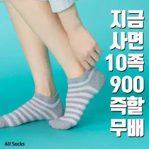 10족 900원 즉시할인 남여 발목스트라이프 양말