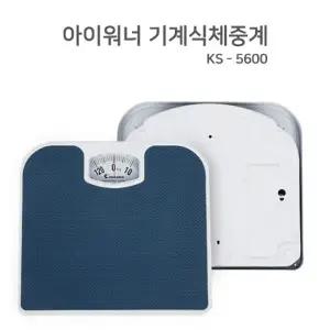 아이워너 기계식체중계(KS 5600) 체중측정 가정용 무게측정 저울 바늘체중계