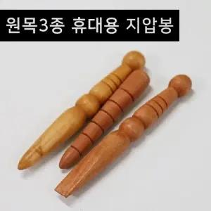 [지압] 지압봉 원목 3종세트