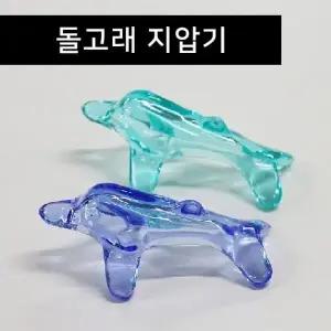 [지압] 돌고래 척추지압 팔다리지압 발바닥지압