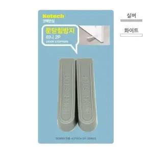 문쾅 팬시 방 미니 코텍 문 문밑 방지 닫힘 (WFK4RAW)