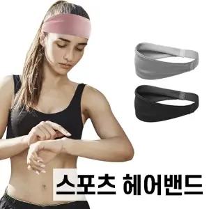 헤어밴드 남여공용 스포츠헤어밴드 폴리아미드 테이스 등산 땀흡수 통기성 프리미엄급밴드 러닝 고품질
