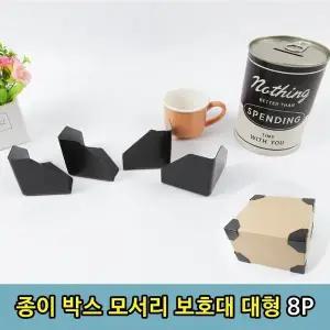 고품질 택배 가드 쿠션 관리 보호대 스트립 박스 모서 스트립 (WFK5O1Z)