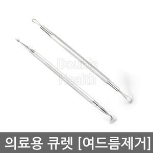 고급 스텐 여드름제거기 선택 x 1개 //5070/5080/피지/ 압출기
