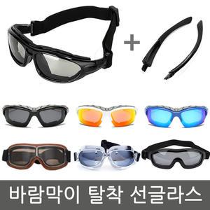 바람막이스포츠선글라스 자전거 썬글라스 방풍 편광고글 바이크 등산 낚시 자외선차단