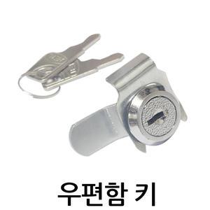 우편함키 KC-5 자물쇠 열쇠 원형 캠록 서랍 캐비넷 키