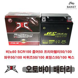 KAGE 12V PCX구형 제파 비노오토바이 배터리