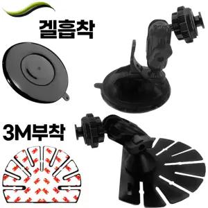 차량 네비게이션 거치대 3M or 겔 대쉬보드 거치대 파인드라이브IQ 아이나비 만도 마이딘 현대 폰터스 모비스 리드아이 빌립 SOC 유라이브 모비디안 오토비 아이로드