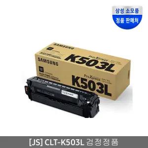 삼성 CLT-K503L 검정 정품J/SL-C3060ND SL-C3060FR SL-C3010ND 토너