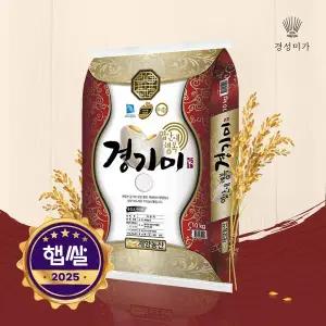 [경성미가][2025햅쌀]입안에 행복 경기미 10kg 상등급