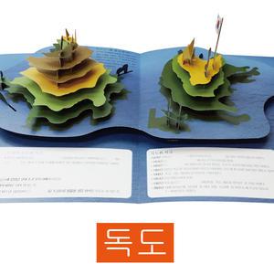 [이미경의팝업] DIY 팝업북 한국문화유산 아름다운 독도