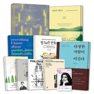 [카드10%] 신간 베스트 셀러 스테디 작은일기 호의에대하여 다정한사람이이긴다 사랑에대해내가아는모든것 라스트데이즈 유퀴즈 인스타 연예인 인기 유튜버 힐링 위로 명상 동물 심리 사랑 연애 에세이 책 추천