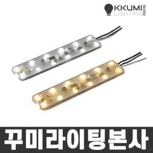 LED조명 리폼모듈 포밍램프 미니스틱 6W 주광 전구색