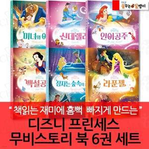 [전집] 디즈니 프린세스 무비스토리북 6권세트
