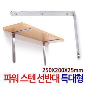 파워 스텐 선반대(특대형) 벽 선반 지지대 받침대 까치발 브라켓