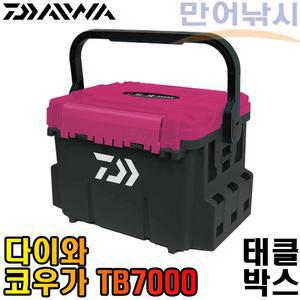 다이와 태클박스 코우가 TB7000 버킷마우스 낚시