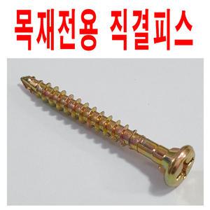 직결목나사 M3.8X28 1봉 1000개 목재용피스 직결피스