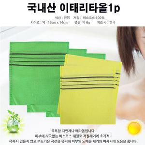 국산 이태리 타올 때 수건 목 I30047A  세신사 샤워 목욕 때밀이 세신사 타월 장갑 수건