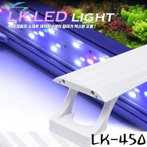 리글라스 LED 조명 LK-450 _ 수족관 등커버
