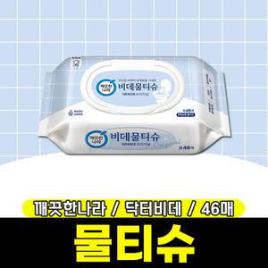 [문구와팬시] 깨끗한나라 닥터비데 물티슈 46매