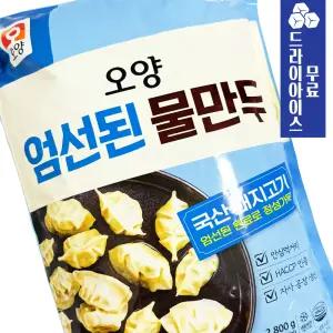 분이네 오양 엄선된 물만두 2.8kg 사조오양 한입만두 대용량 (4개당 부과)