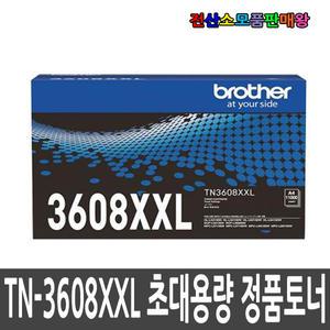 브라더 정품 TN-3608XXL 초대용량 MFC-L5710W MFC-L6915DW HL-L5210DN HL-L5210DW HL-L6415DW L5710W