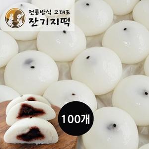 [당일생산] 팥앙금 잔기지떡 기정떡 술떡 증편 100개