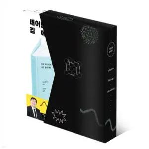 ‘그림으로 과학하기’ 특별 세트 /태어난 김에 물리 공부+태어난 김에 생물 공부+태어난 김에 화학 공부 (그림으로 과학하기 )