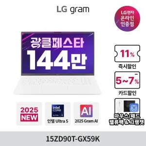 [최대14할인 광클페스타 10월1일~20일까지]  LG그램 15 15ZD90T-GX59K Ultra5 32GB 256GB