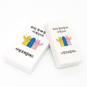 학교 행사 인쇄 장애인의 날 장애 인식개선 편견 지우개 세로형