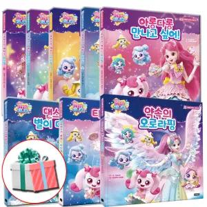 슈팅스타 캐치 티니핑 마음을 채우는 동화책 전권 세트 1-8 전8권