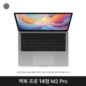 애플 2023 맥북프로14 MPHF3KH/A M2 Pro 16G SSD 1TB 스페이스그레이