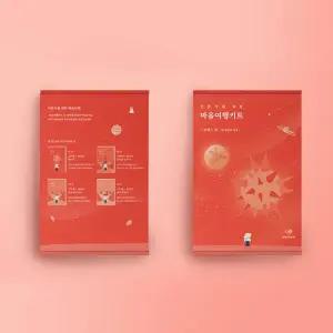 마인드웨이 마음여행키트 스트레스 편