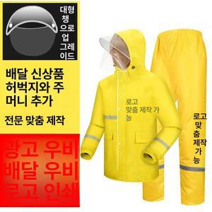 농약방제복 도장복 방진복 일체형 농사 1개 농약