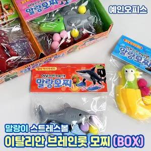이탈리안 브레인롯 말랑 모찌 (BOX/12개입) 트랄랄라 사후르 스퀴시 스트레스볼 쫀득 주물럭 스트레스해소 장난감 촉감완구