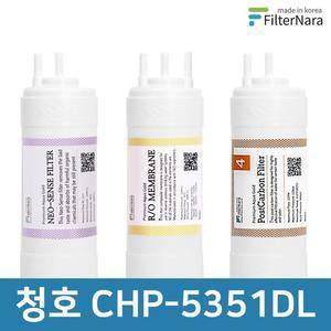 청호나이스 CHP-5351DL 고품질 정수기 필터 호환 2년 세트