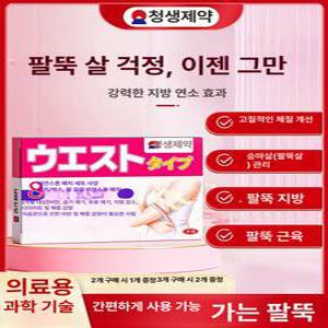 아티 팔뚝살패치 셀룰라이트 스티커 팔뚝살 바디 팔뚝