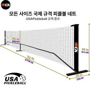 국제 규격 피클볼 네트 접이식 이동식 야외 족구