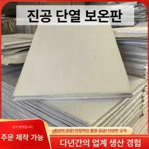 이프런 진공단열재 냉기차단 단열재 진공패널 열차단