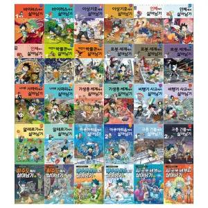 [문상오천+독서대]서바이벌 만화 과학상식 살아남기 시리즈 30권세트(전30권)