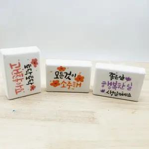 천연석고방향제만들기(캘리그라피스티커)5인