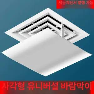 천장 덕트 바람막이 중앙냉방 후드