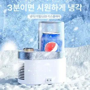음료수 급속 냉각기 쿨링기 가정용 쿨러 급냉고